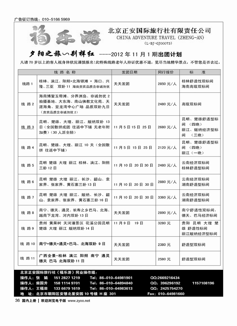 福乐游