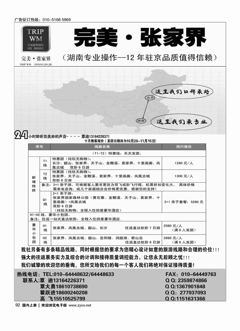 完美·张家界