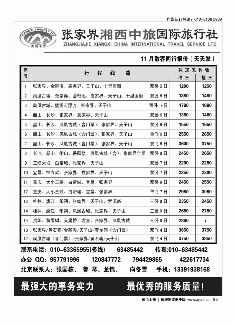 张家界湘西中旅