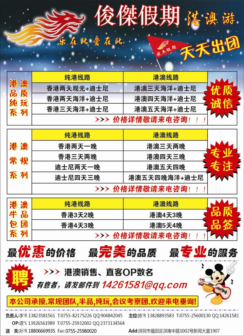 俊杰假期 品质诚信专业港澳批发商