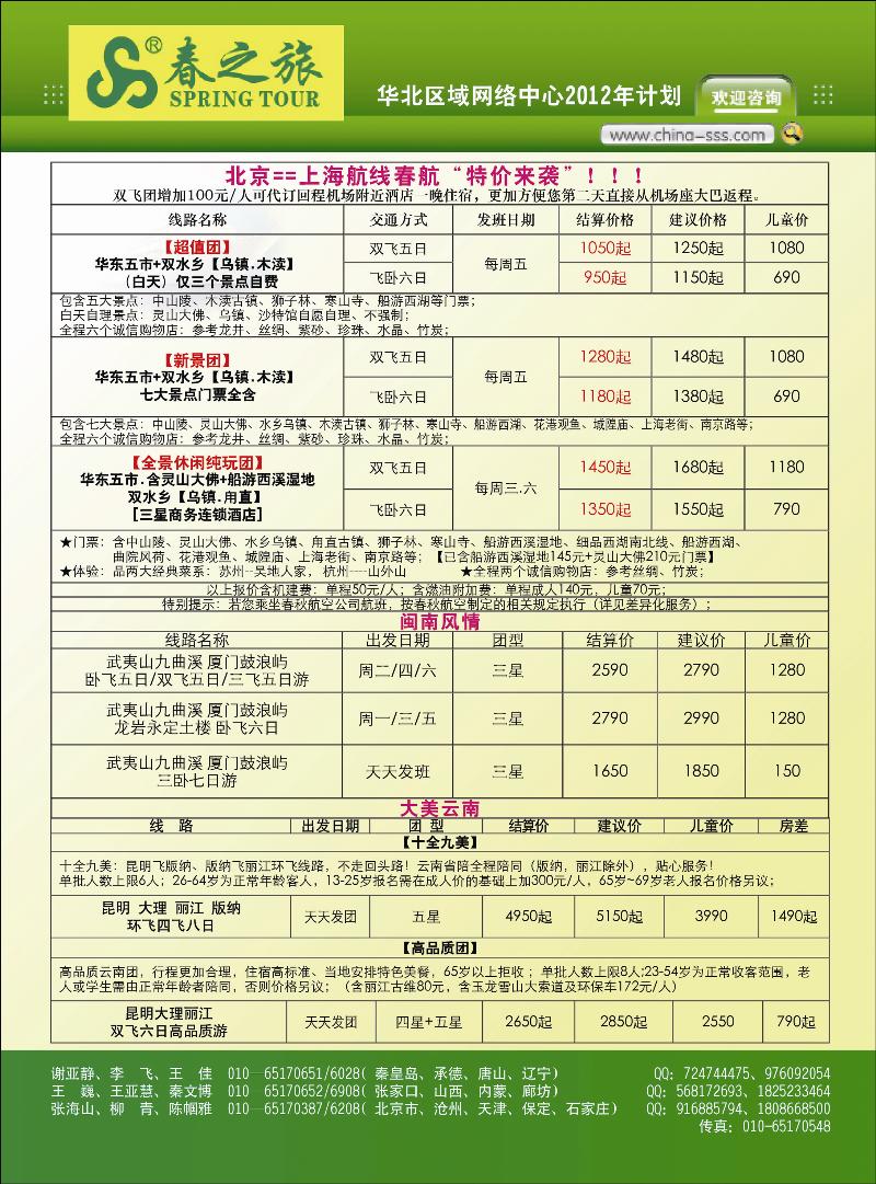 北京春秋旅行社-第2页