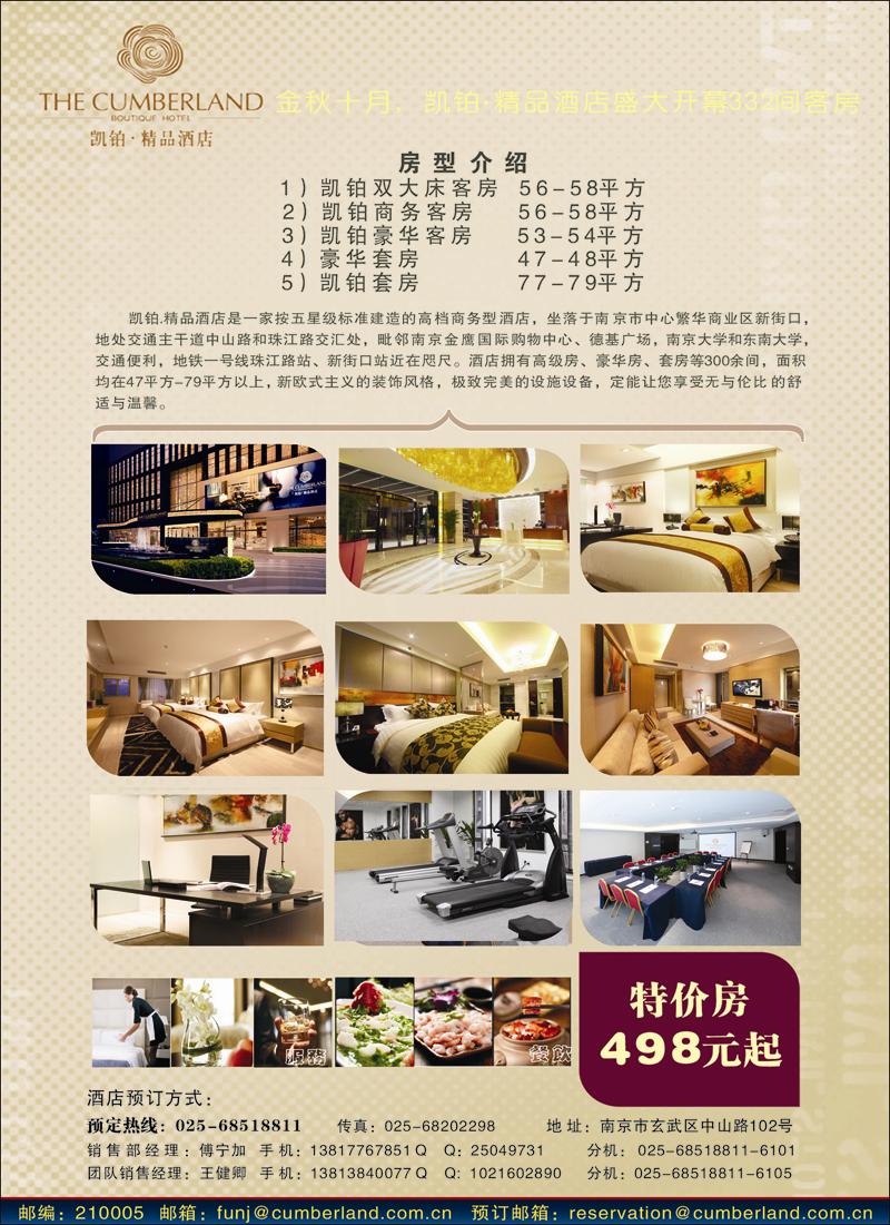 南京凯铂●精品酒店
