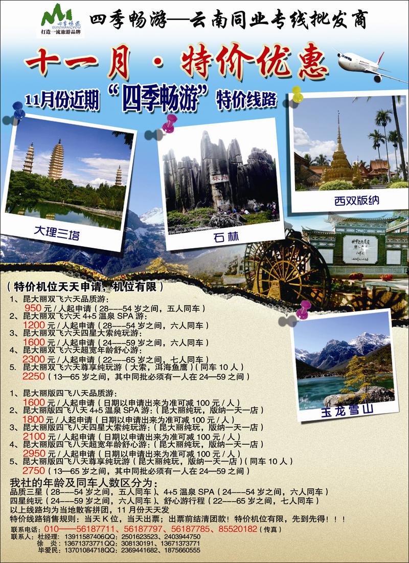 四季畅游云南专业批发商1