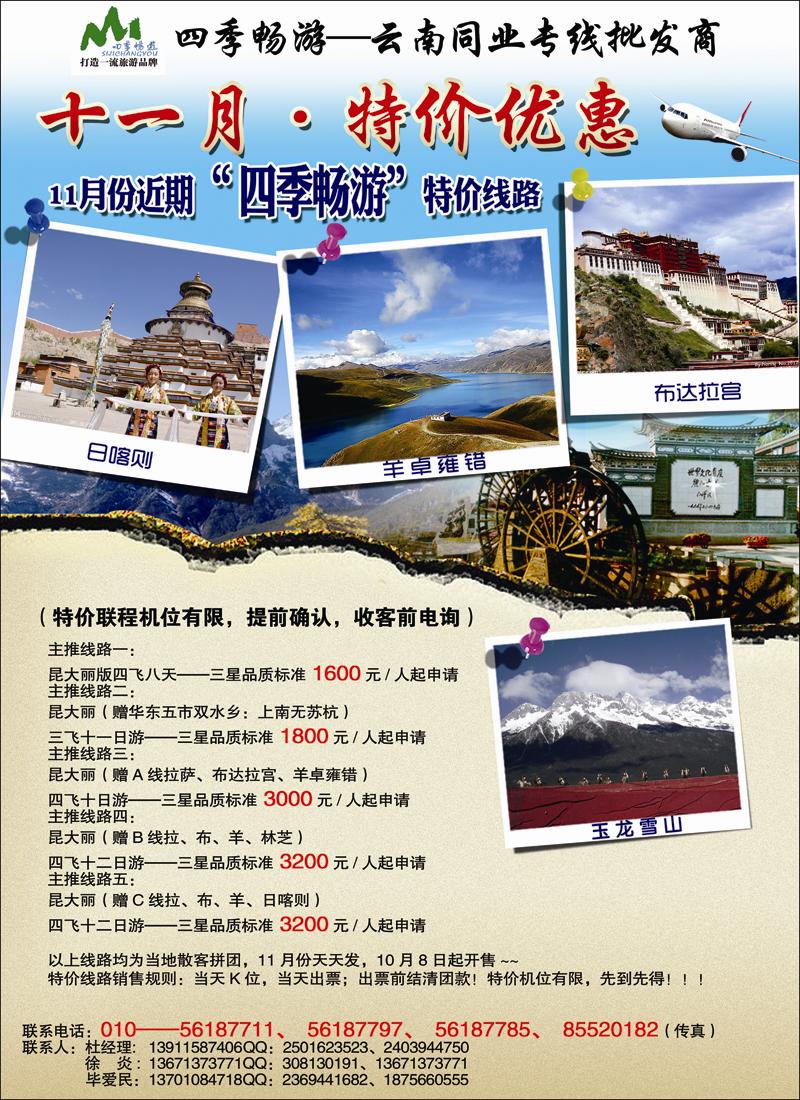 四季畅游云南专业批发商2