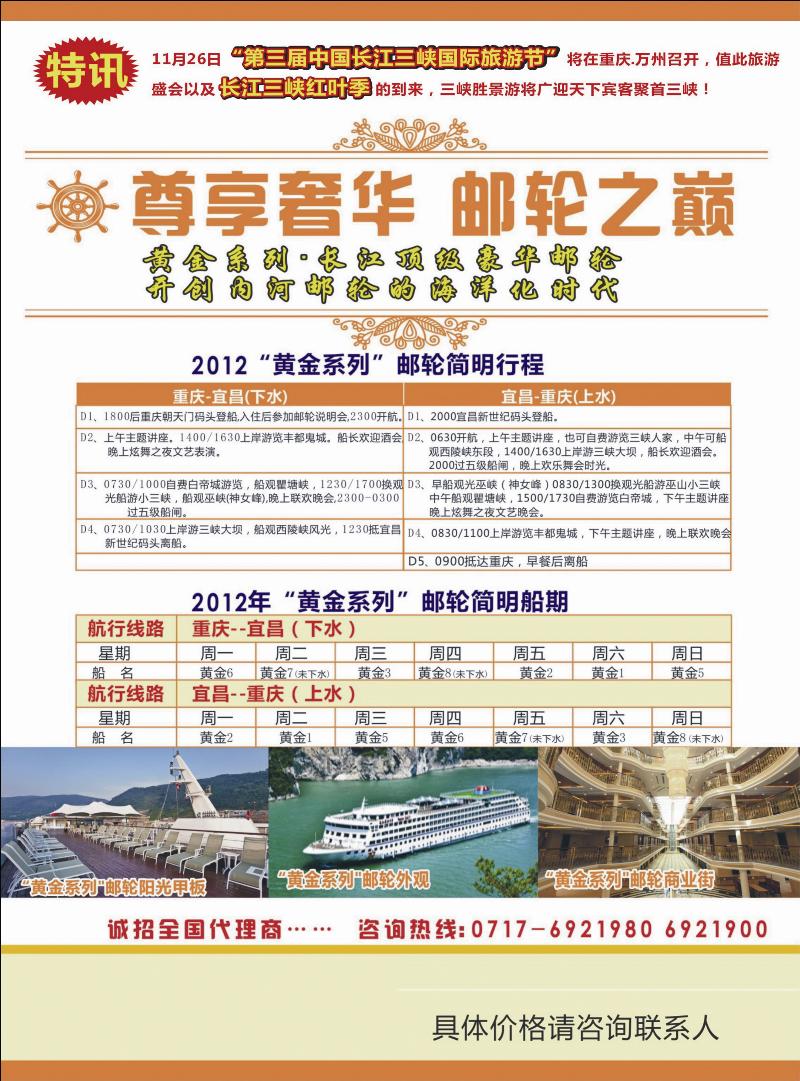 重庆旅投·阳光长江行（北京）02