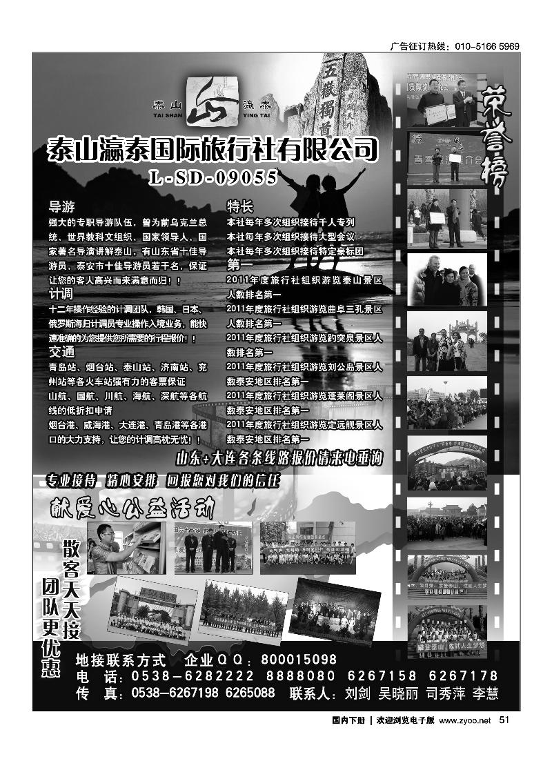 山东泰山瀛泰国际旅行社