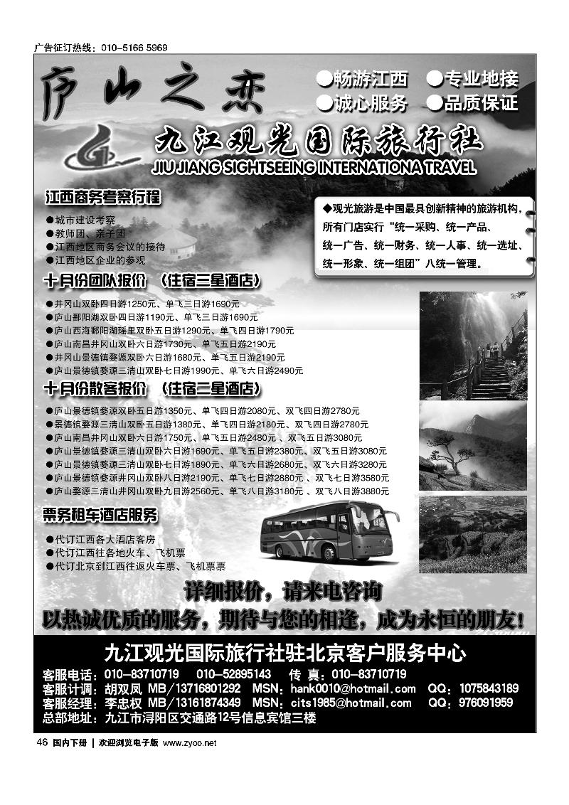九江观光国际旅行社--江西全线专业地接