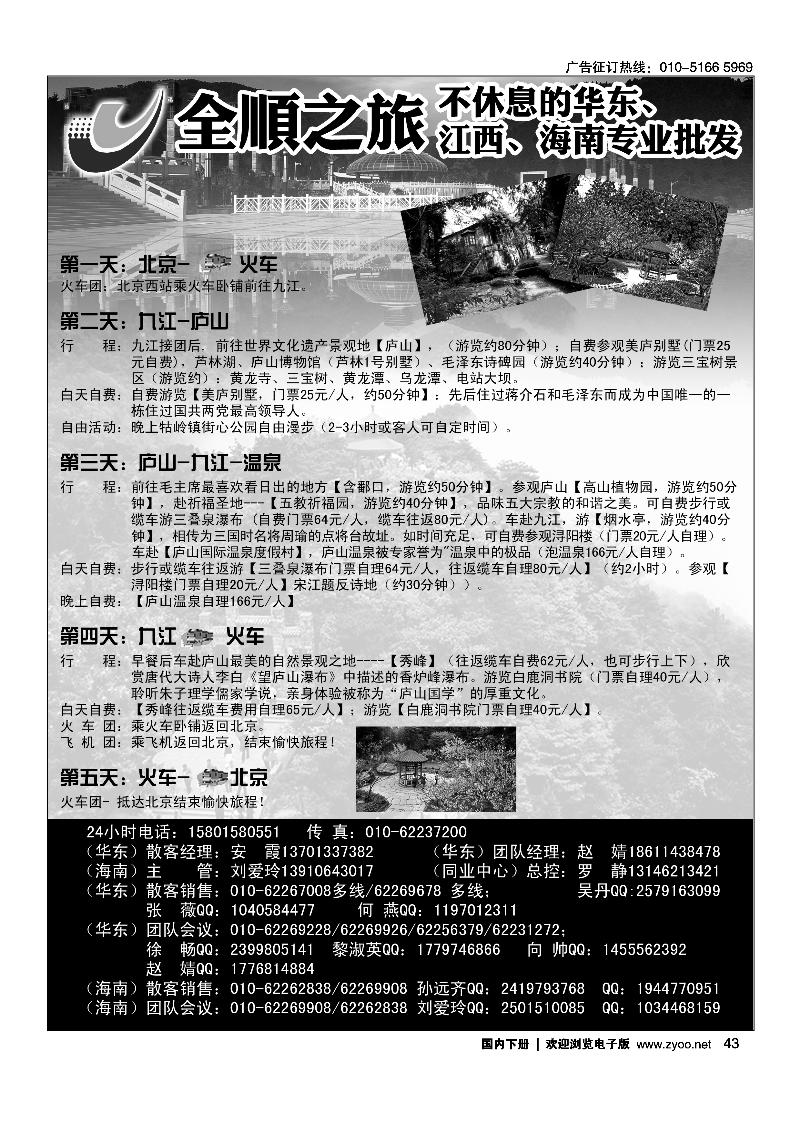 全顺之旅