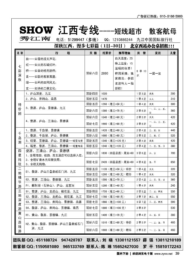 秀江南假期
