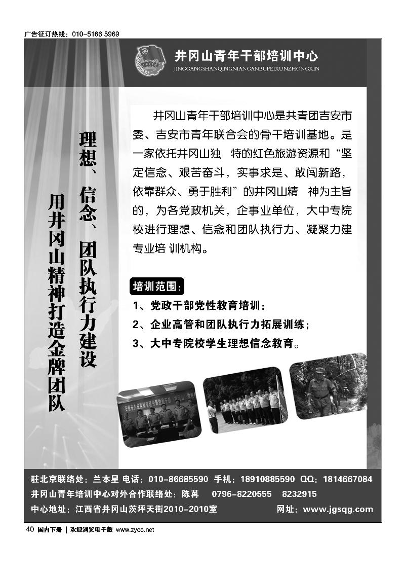 红色拓展培训中心——井冈山青年干部培训中心