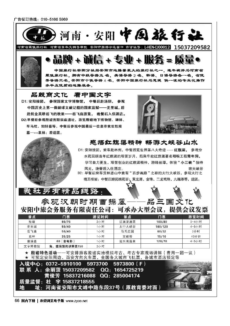 中国旅行社安阳分公司
