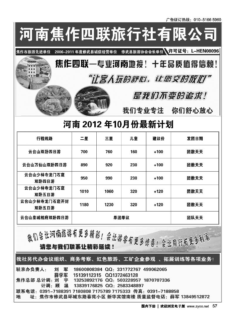 云台山四联旅行社