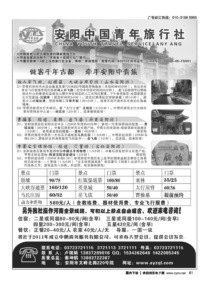 安阳中国青年旅行社