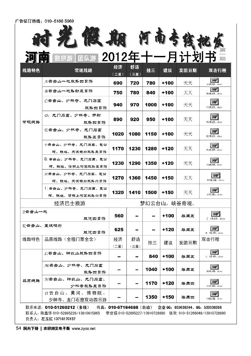 时光假期-河南全线10年专业操作