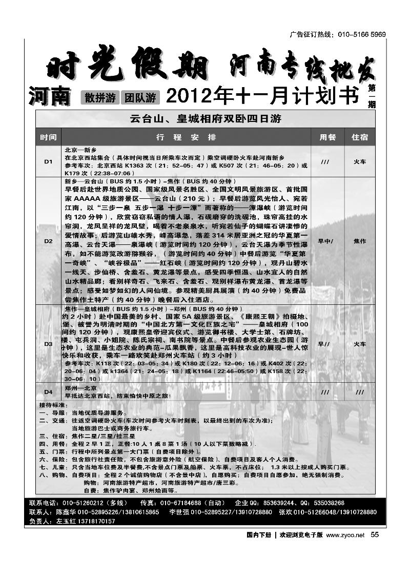 时光假期-河南全线10年专业操作2
