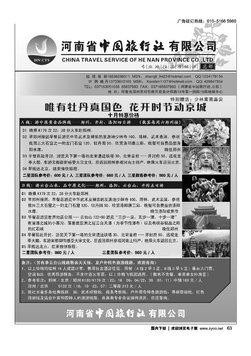 河南省中国旅行社（总部）