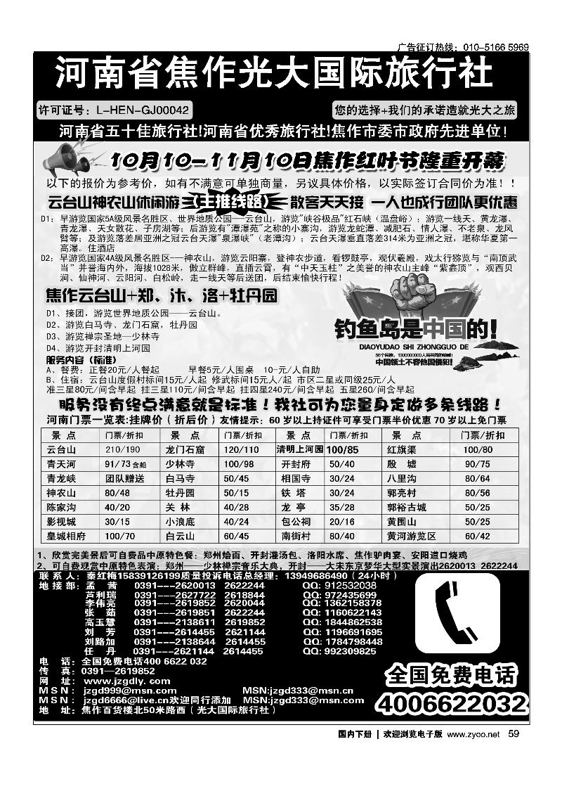 河南省焦作光大国际旅行社  河南地接专业户