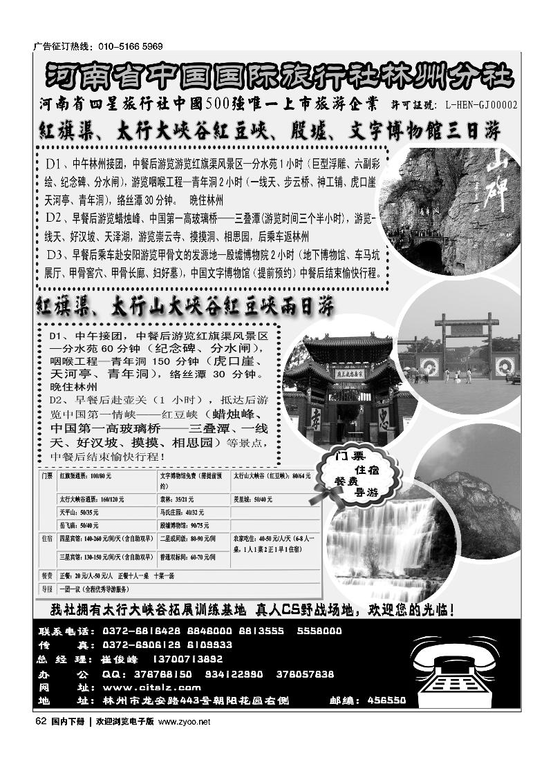 红旗渠、大峡谷、殷墟地接社——林州国旅