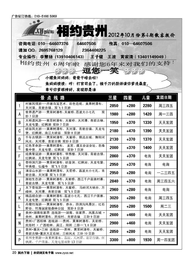 相约贵州