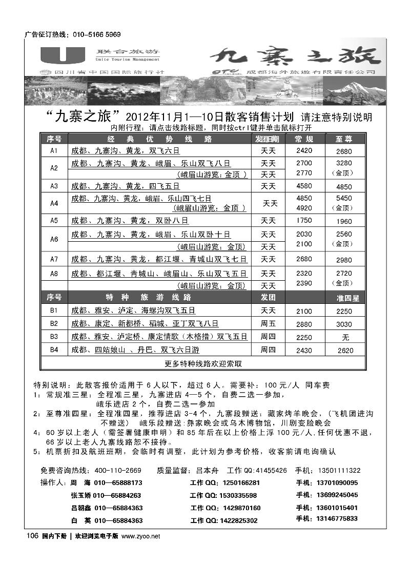 九寨之旅