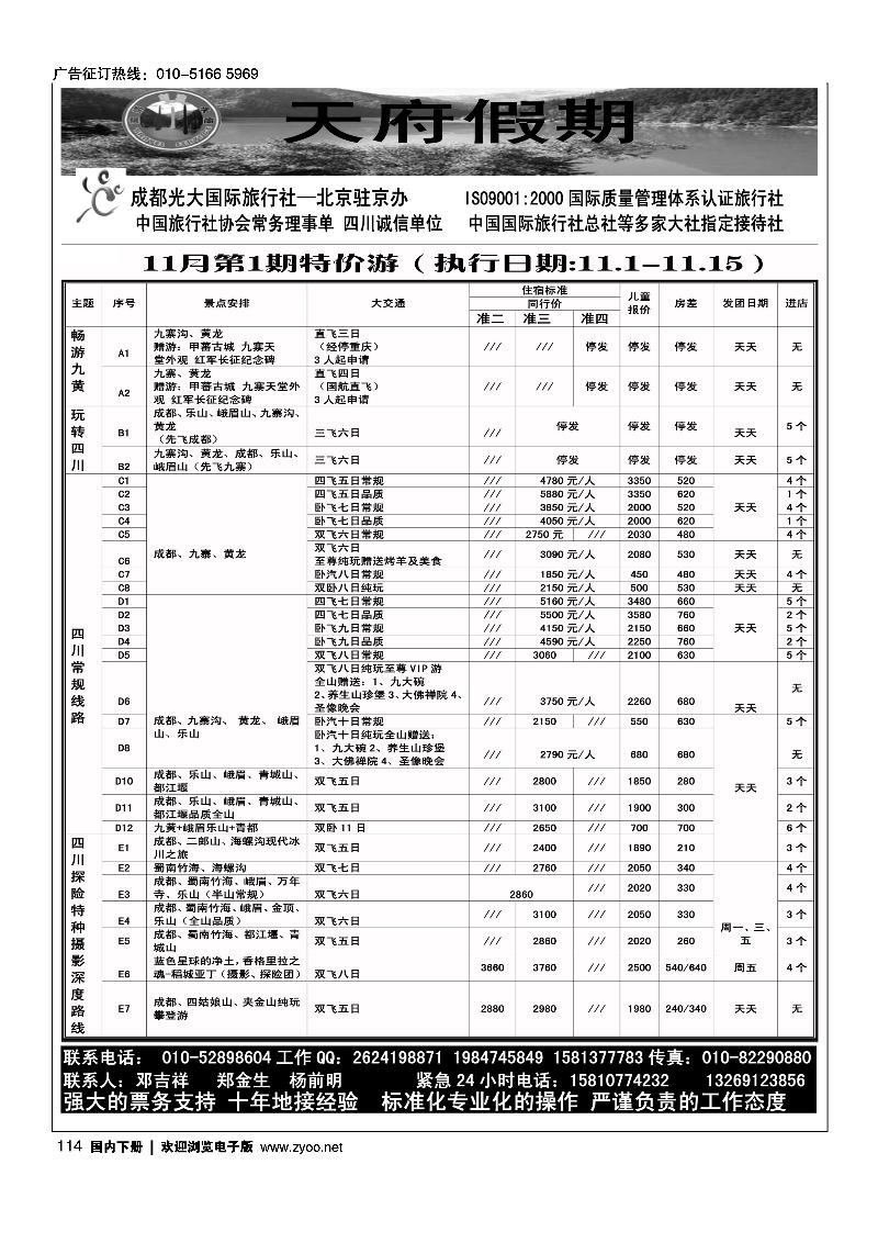 四川专线-天府假期