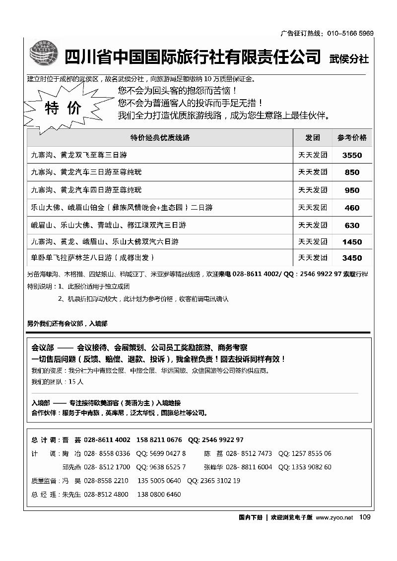 四川国旅武侯分社—专业会议地接.入境地接.独立成团