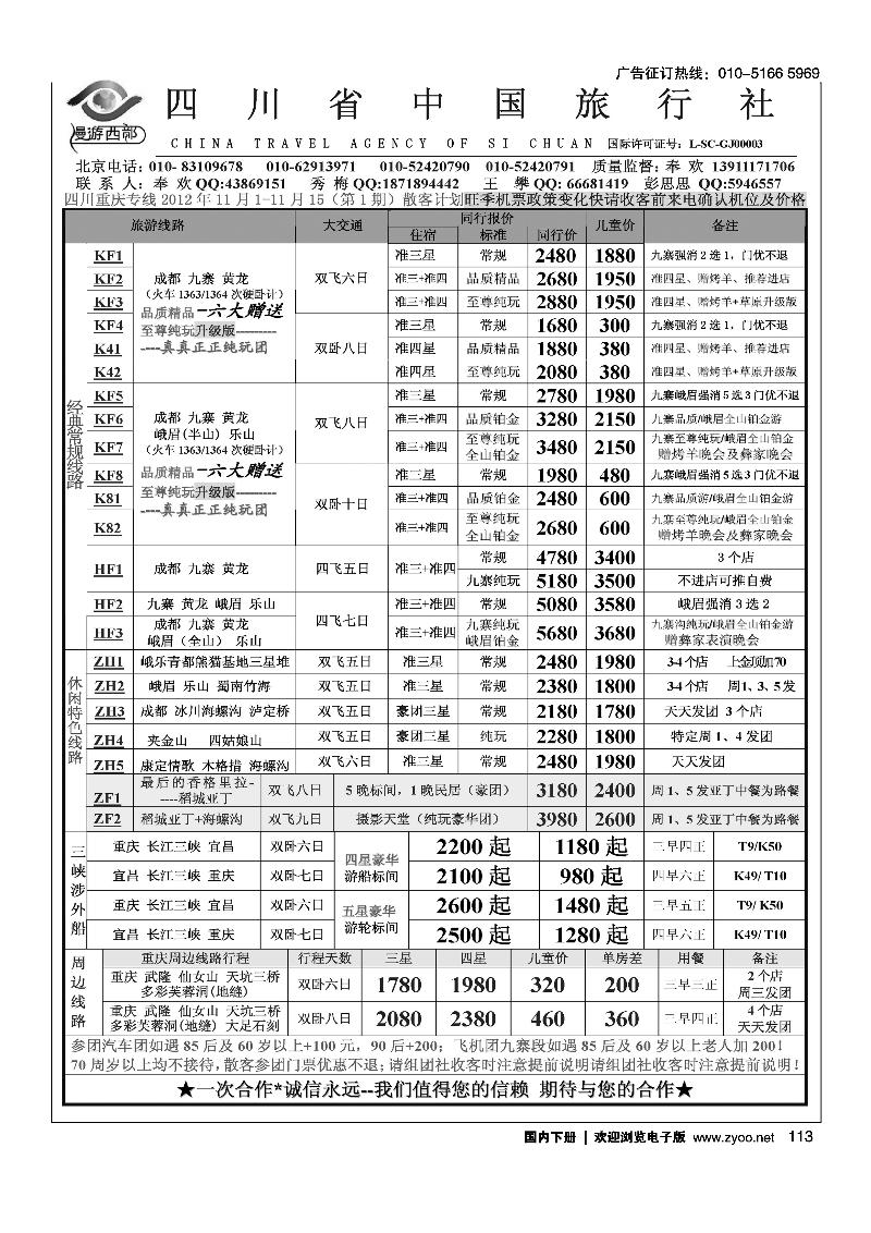 漫游西部-四川重庆专线