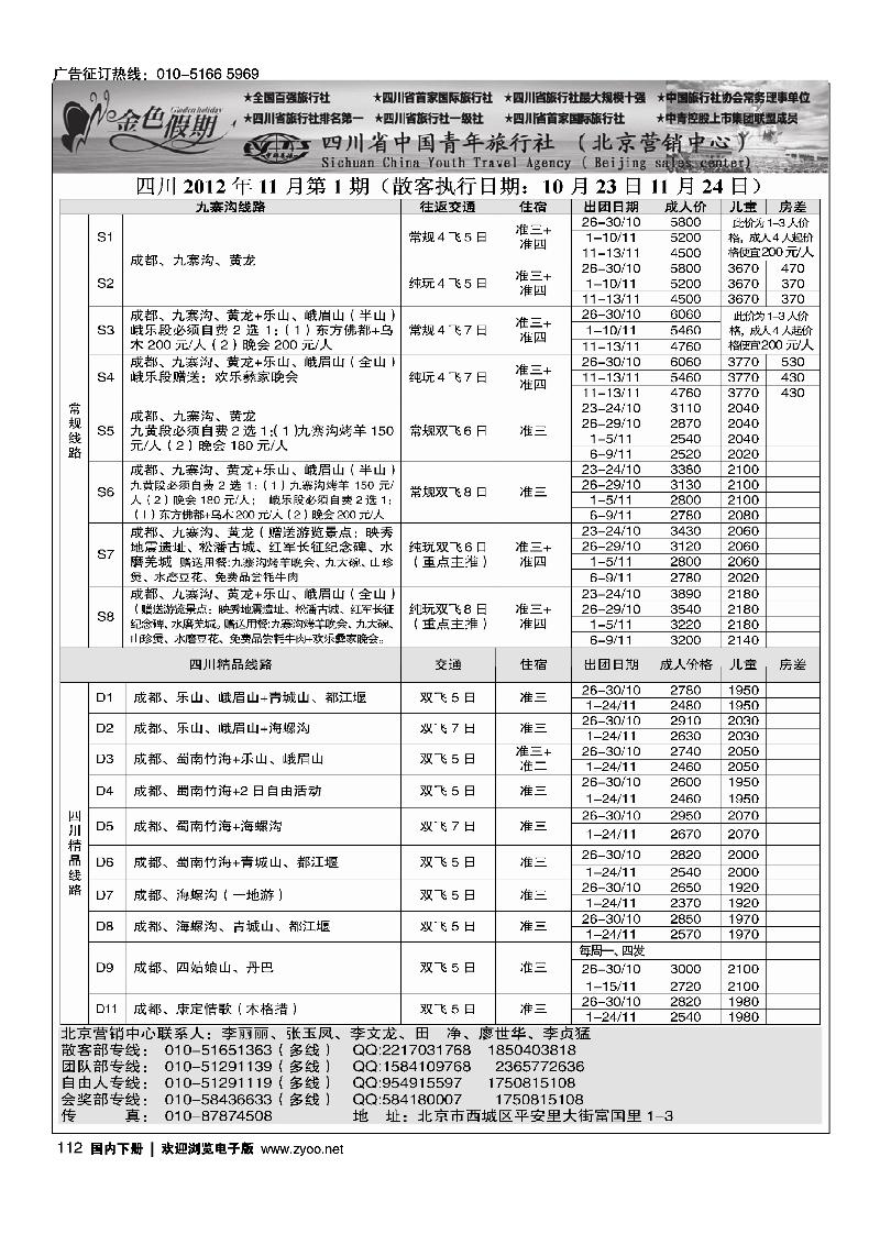 金色假期-四川线