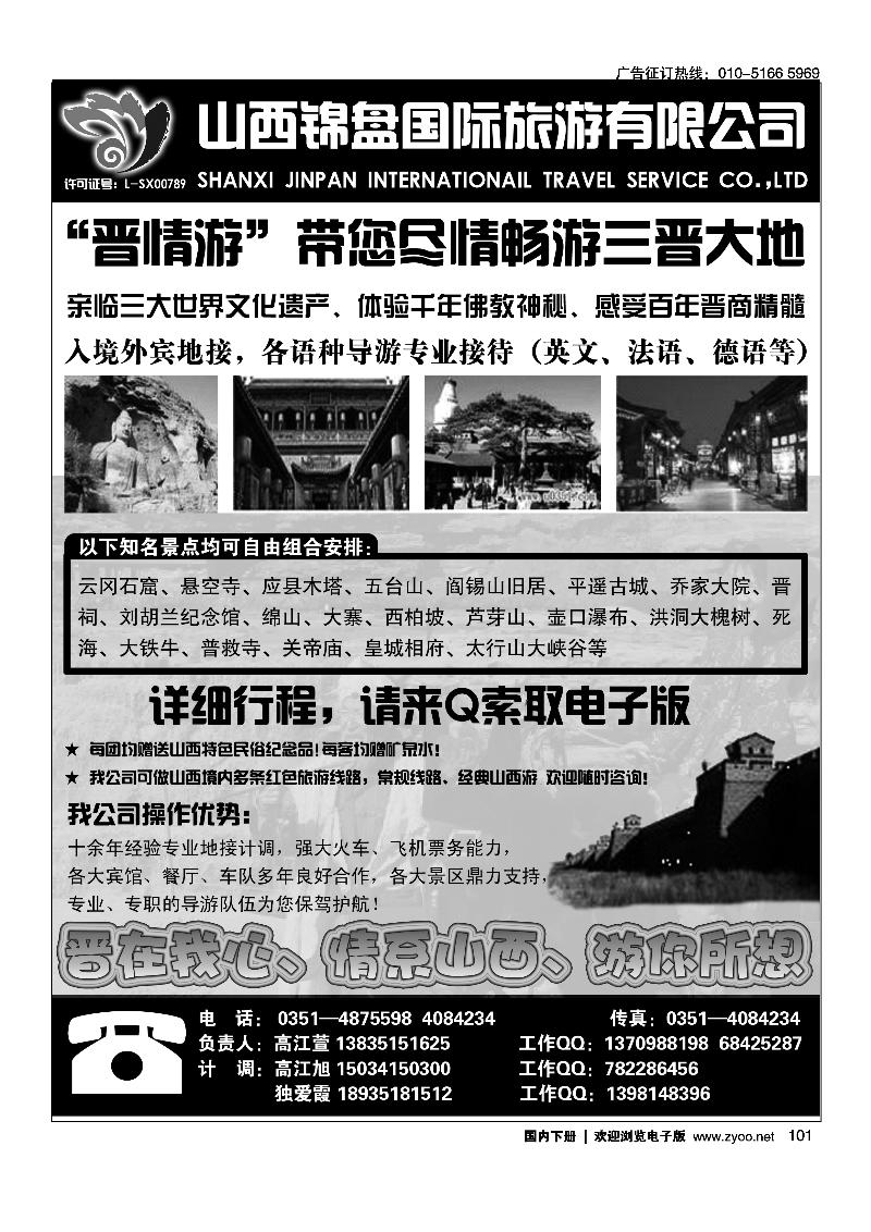 山西锦盘国旅