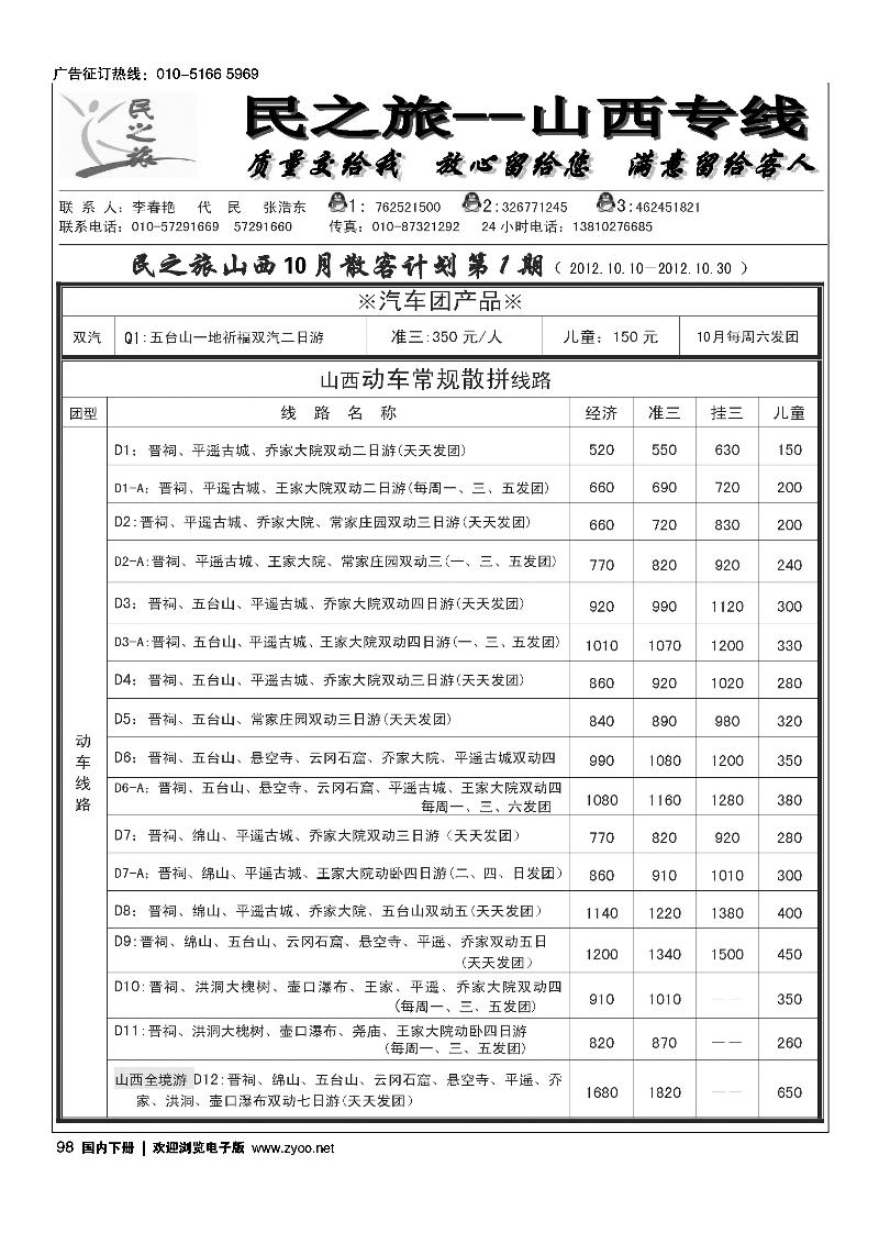民之旅－山西专线1