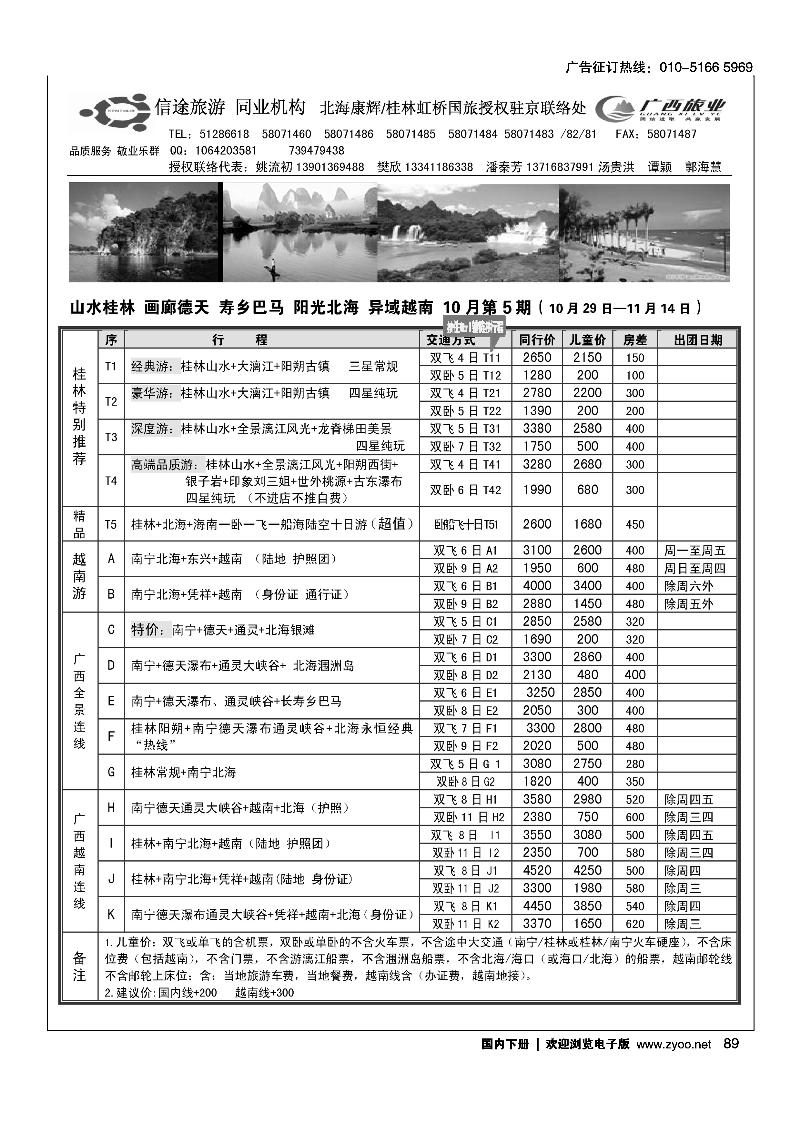 信途旅游广西专线