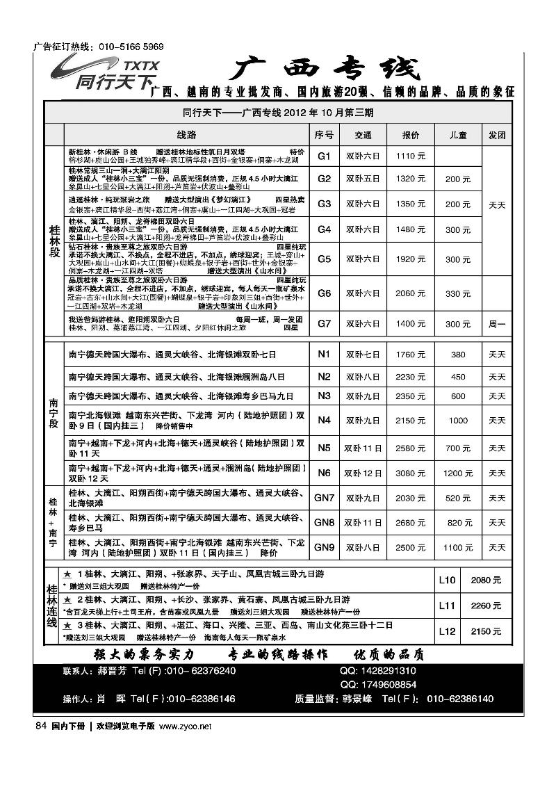 同行天下广西专线