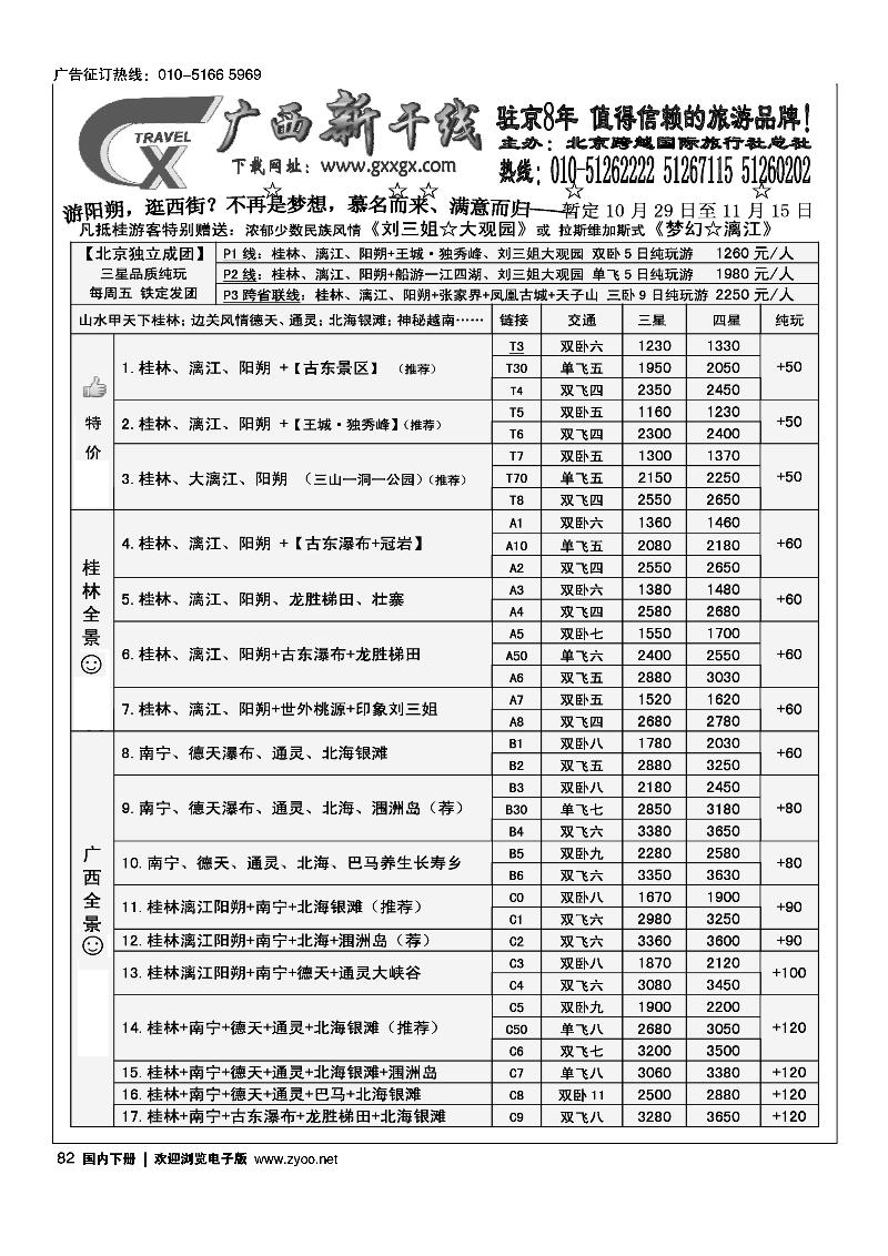 广西新干线