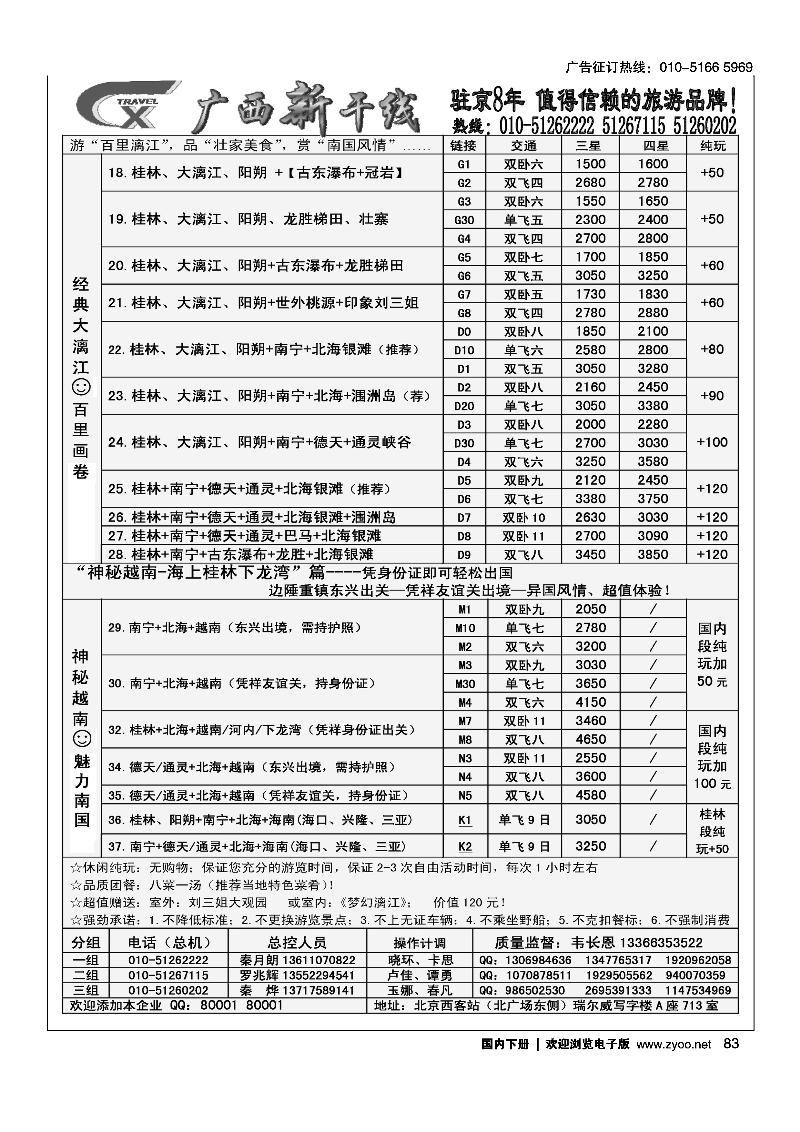 广西新干线2