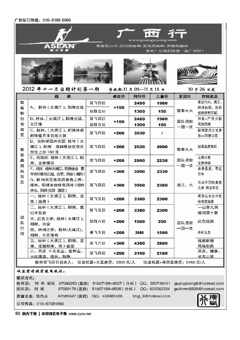 广西行1