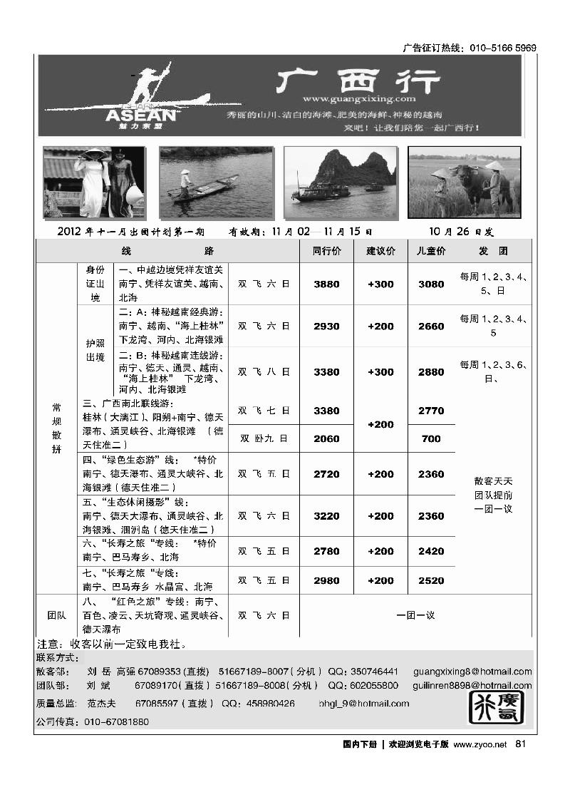 广西行2