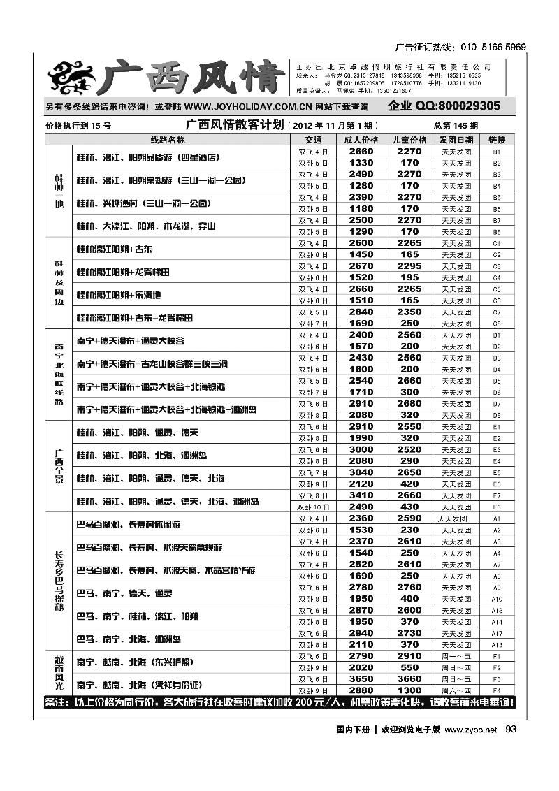 广西风情