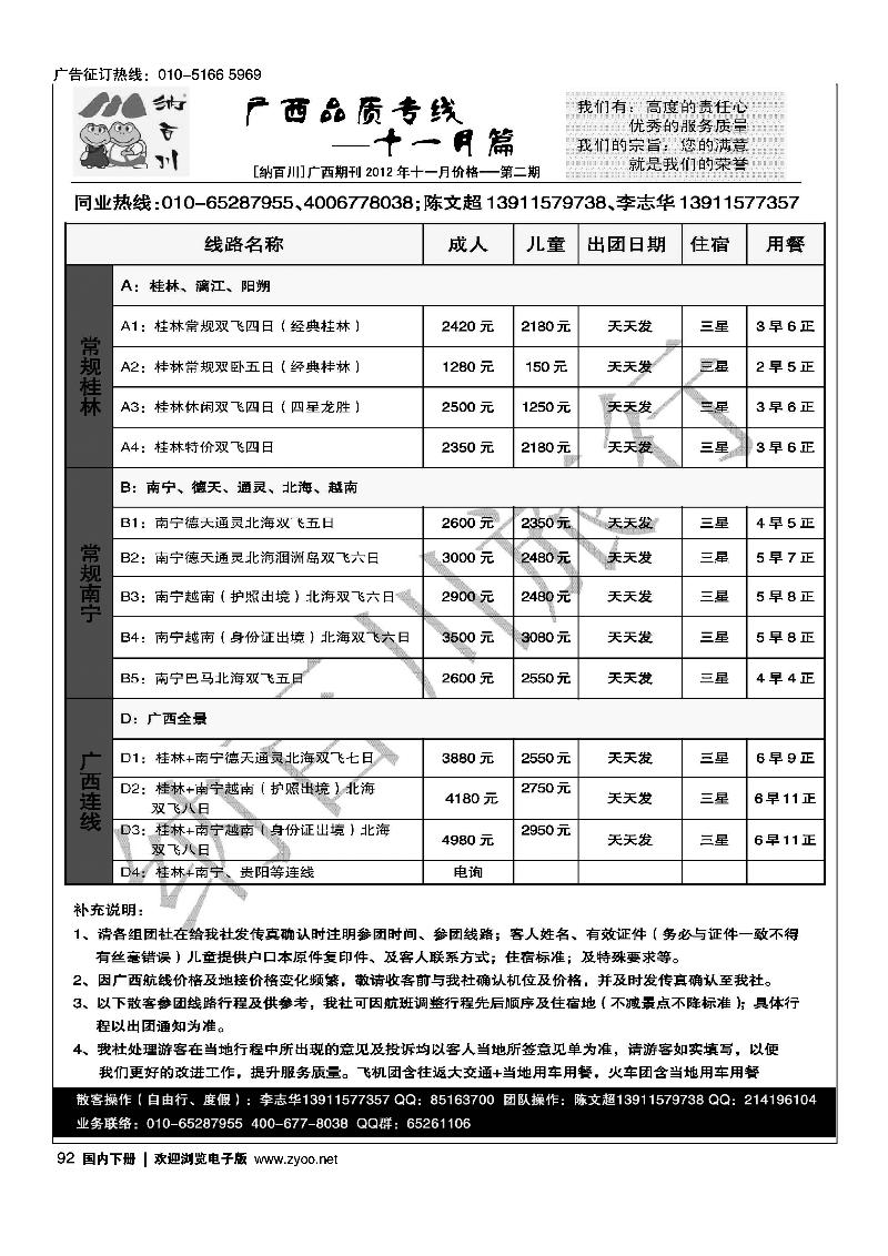 纳百川桂林专线