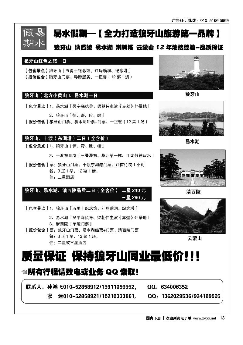 易水假期-狼牙山专线
