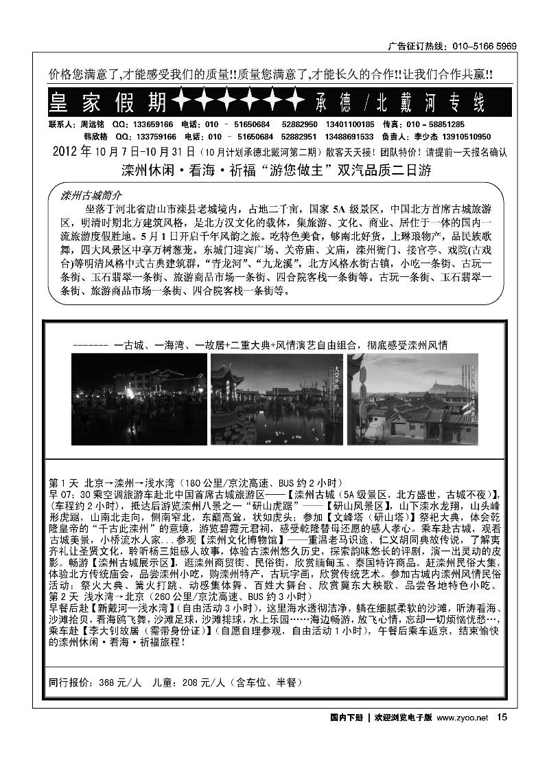 皇家假期承德北戴河专线2