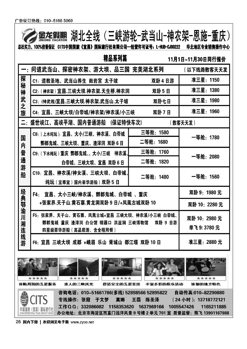 三峡游轮专线重庆全线3