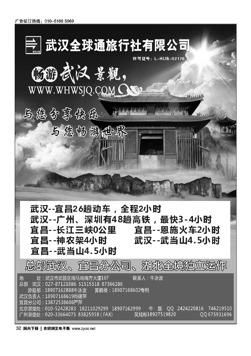 武汉全球通——湖北专线