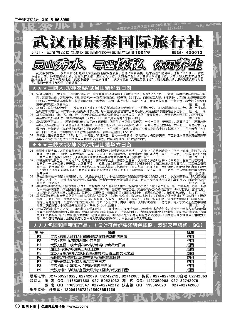 武汉市康泰国际旅行社