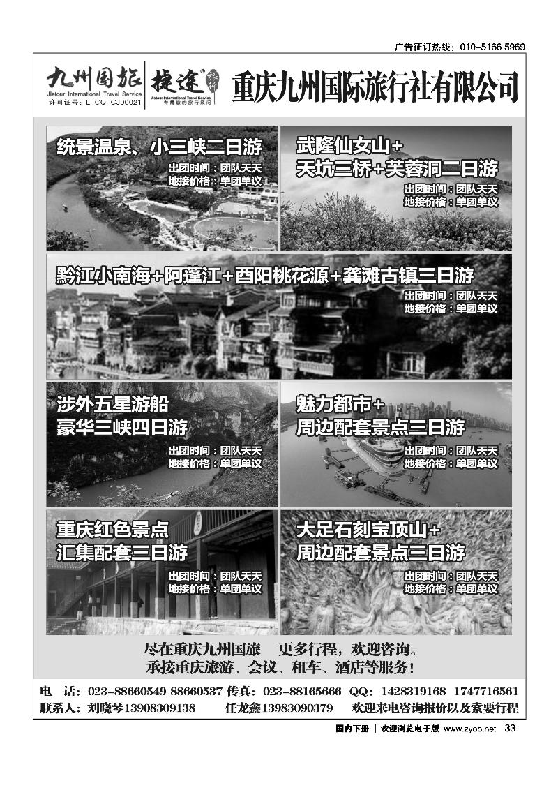 重庆九州国旅地接中心