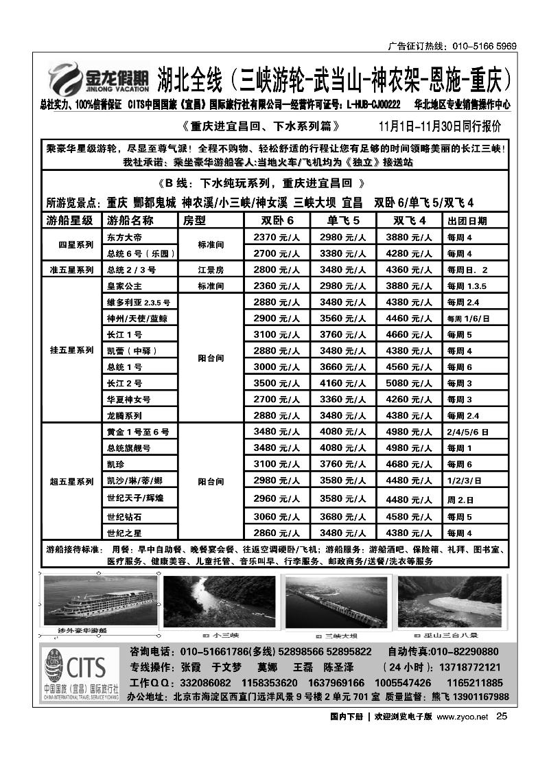 金龙假期湖北全线2