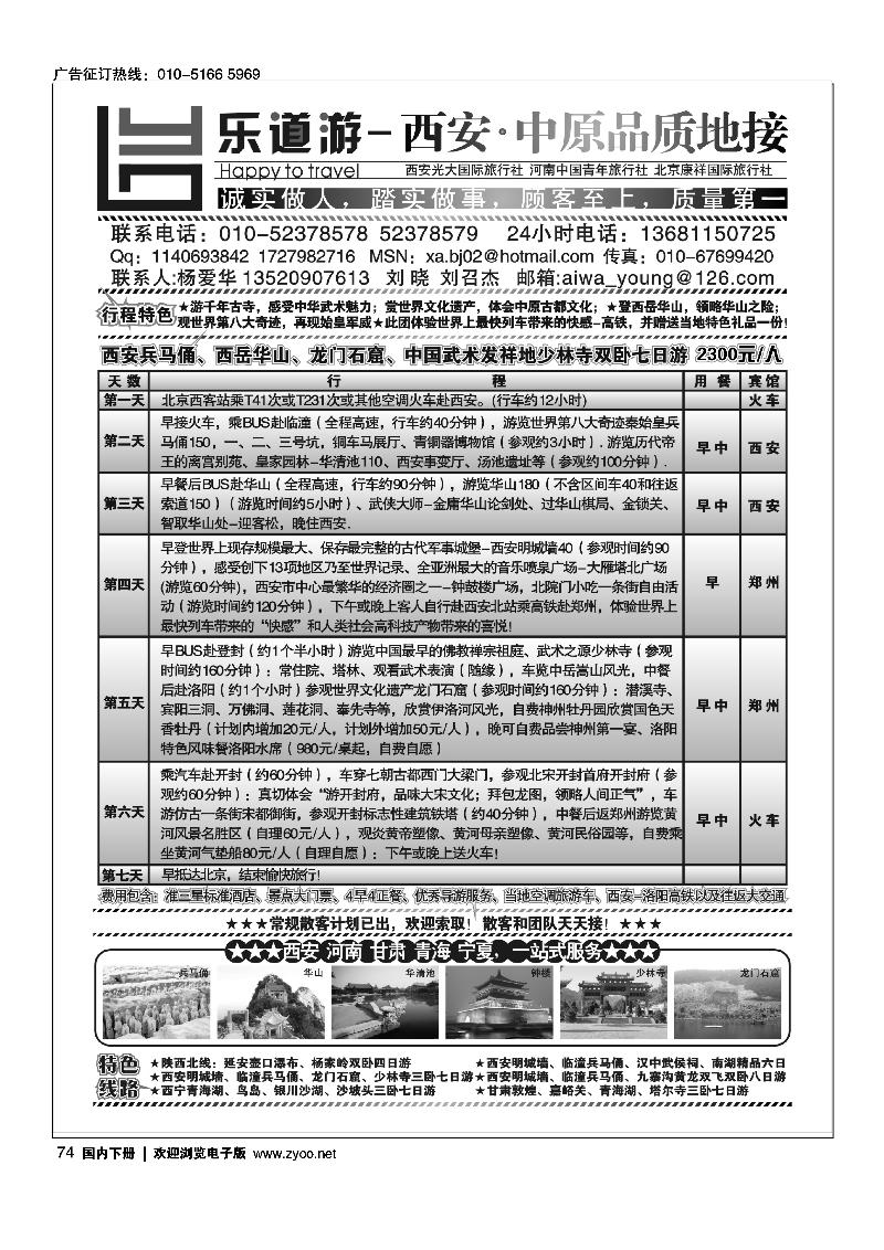 乐道游西安光大国际旅行社