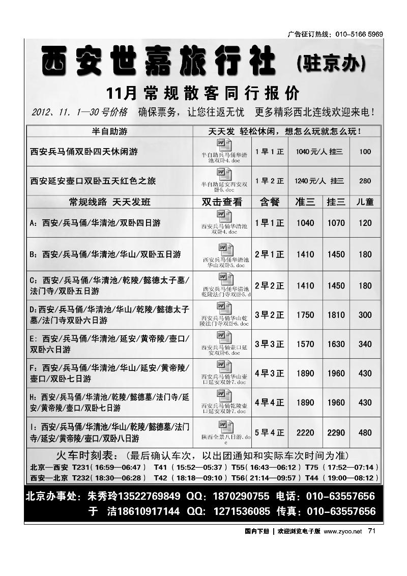 秀秀之旅游历西安