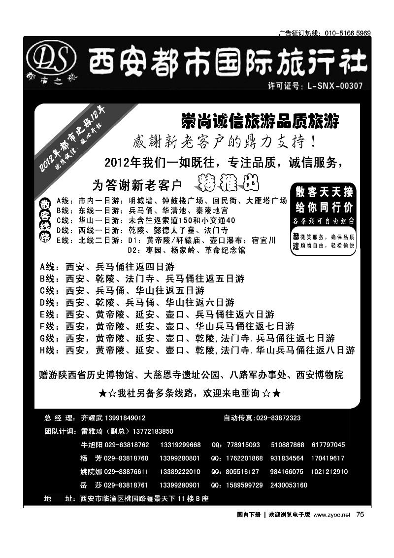 西安都市国际旅行社