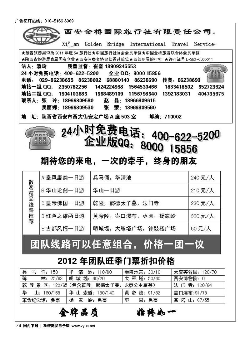 西安金桥国旅--地接特价篇