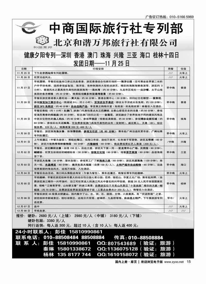 北京和谐万邦旅行社有限公司